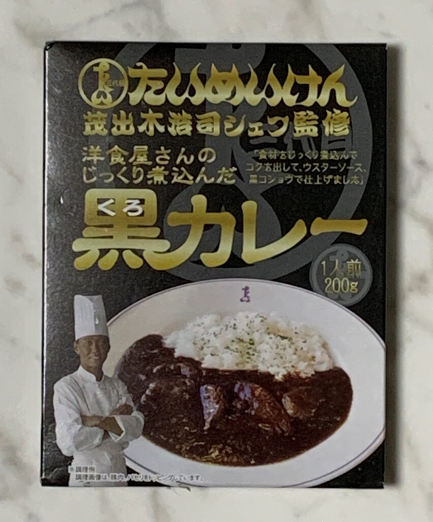 たいめいけん 洋食屋さんのじっくり煮込んだ 黒カレー